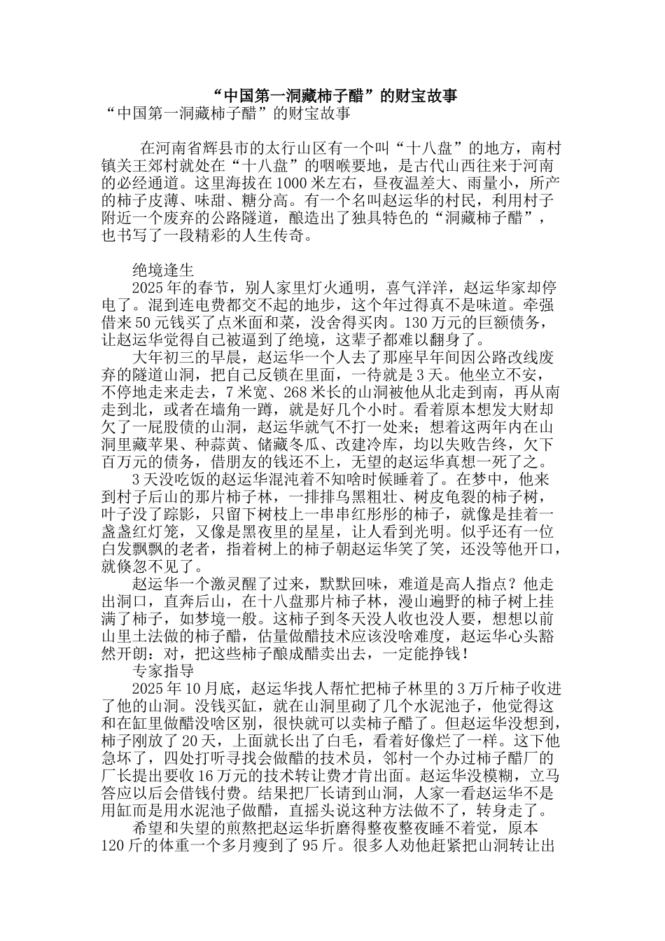 “中国第一洞藏柿子醋”的财富故事_第1页