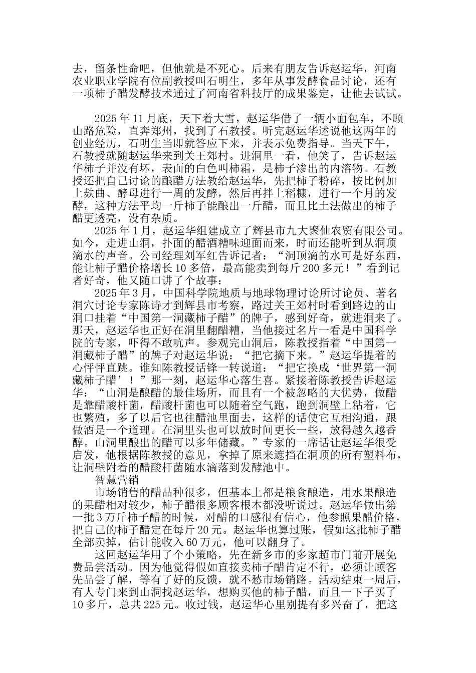 “中国第一洞藏柿子醋”的财富故事_第2页