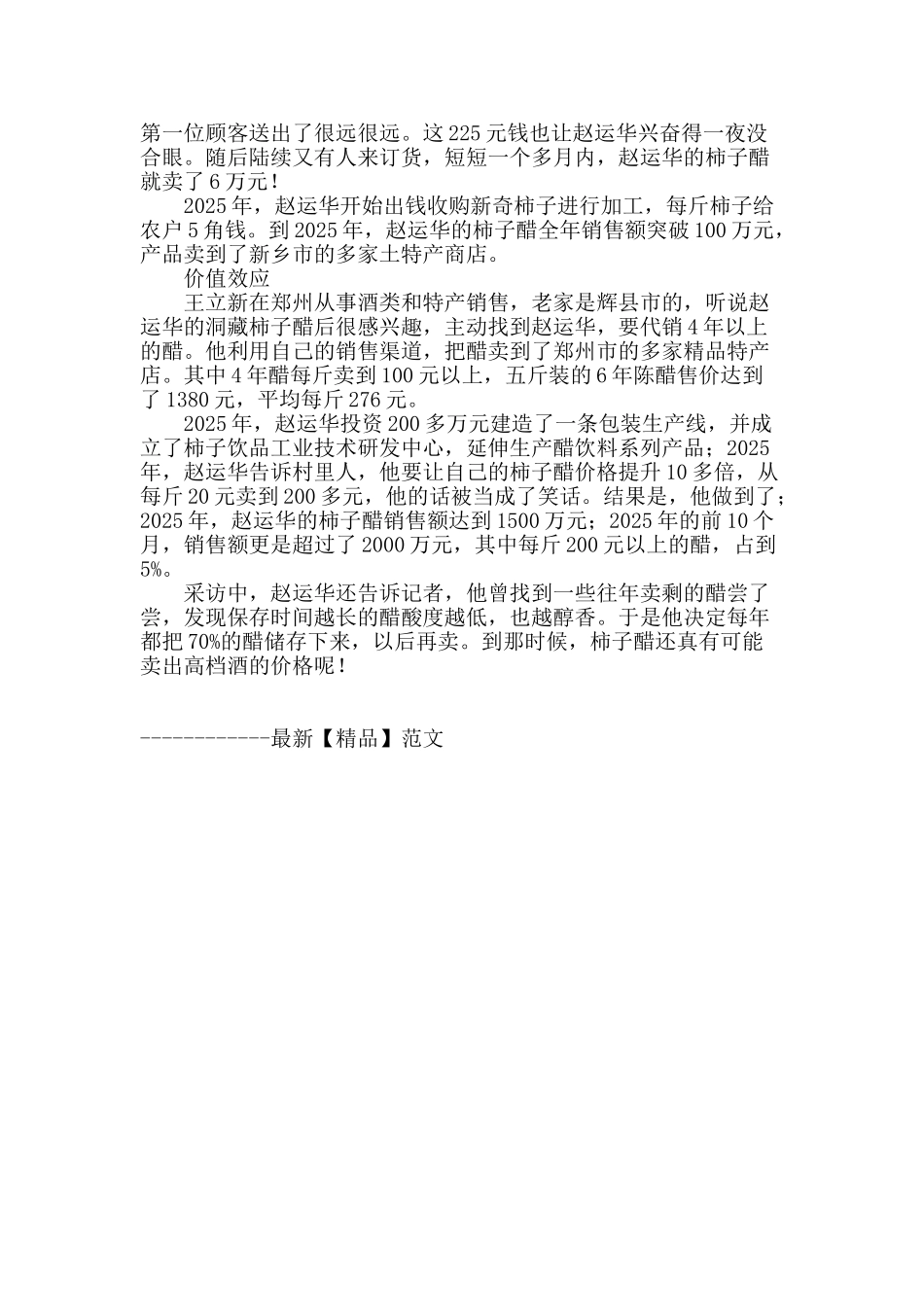 “中国第一洞藏柿子醋”的财富故事_第3页