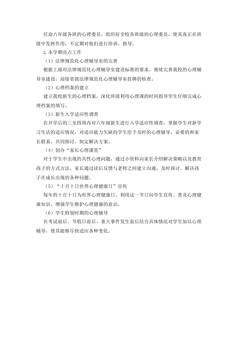“中学心理健康教育计划”教育工作计划_第2页