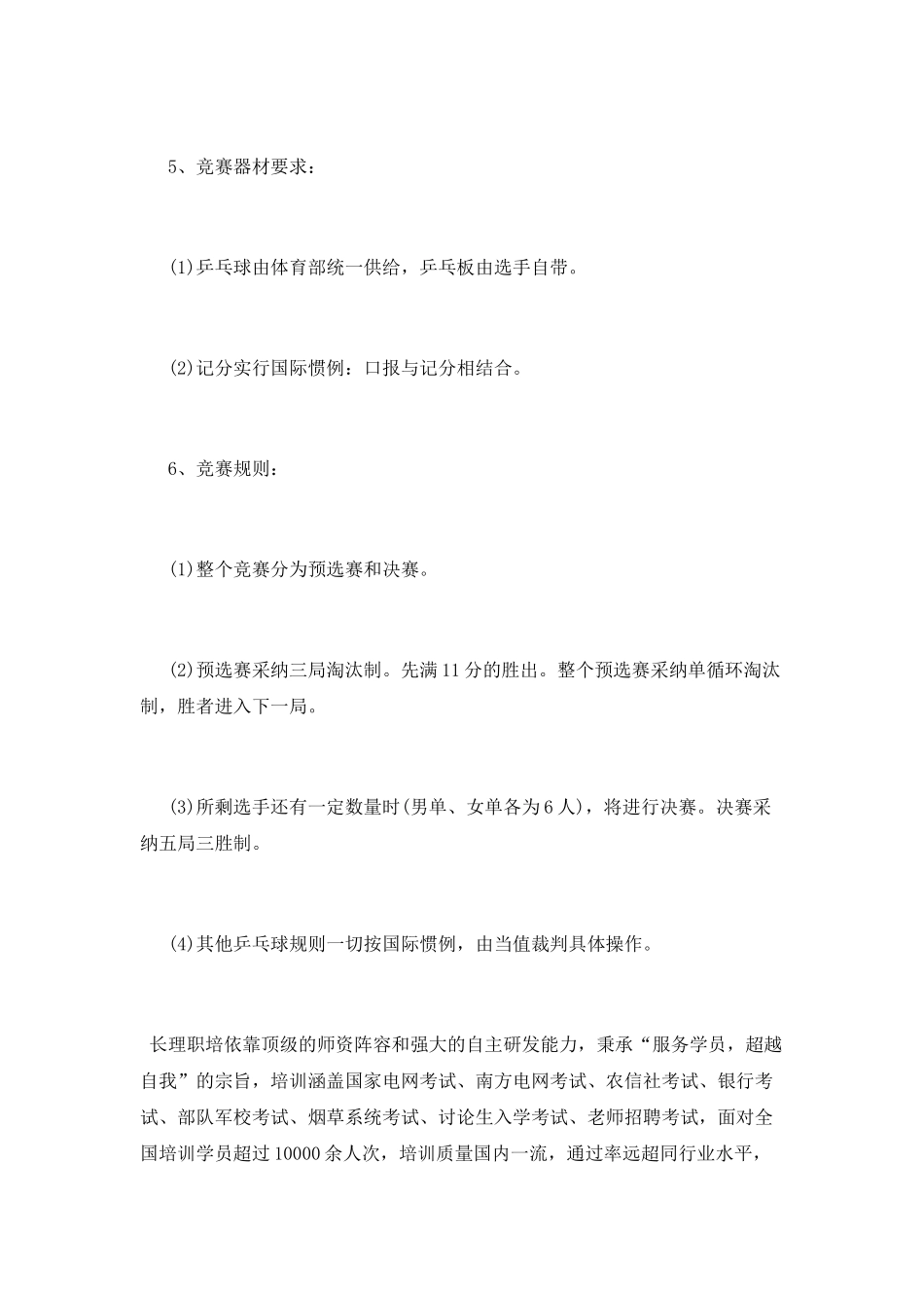 “为了明天-“乒”搏到底”乒乓球比赛策划书_第2页