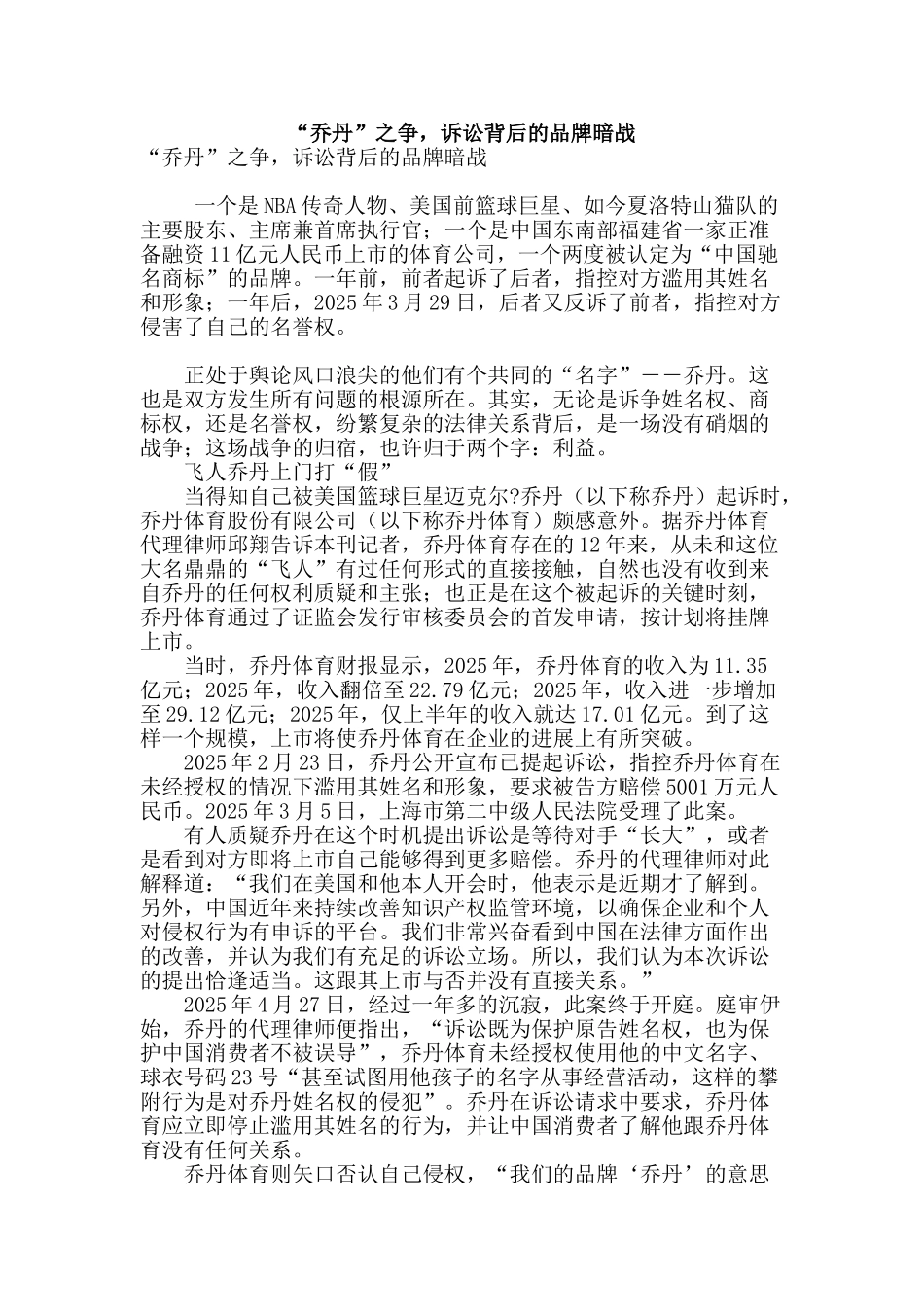 “乔丹”之争-诉讼背后的品牌暗战_第1页