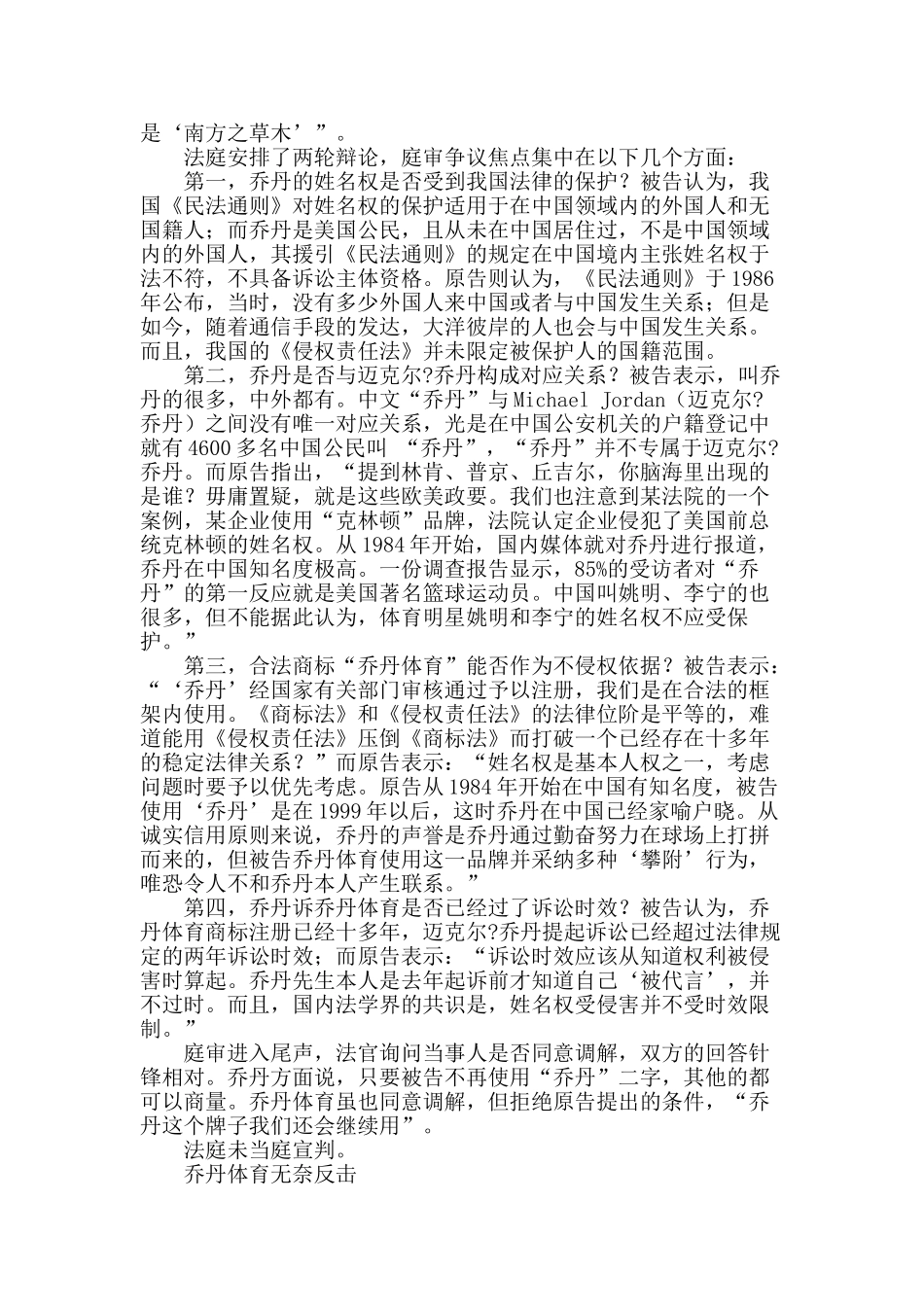 “乔丹”之争-诉讼背后的品牌暗战_第2页