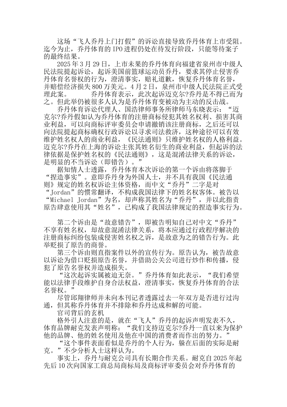 “乔丹”之争-诉讼背后的品牌暗战_第3页