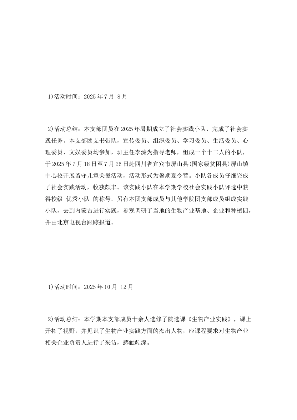 “乘风新时代-筑梦新征程”团日活动总结_第2页