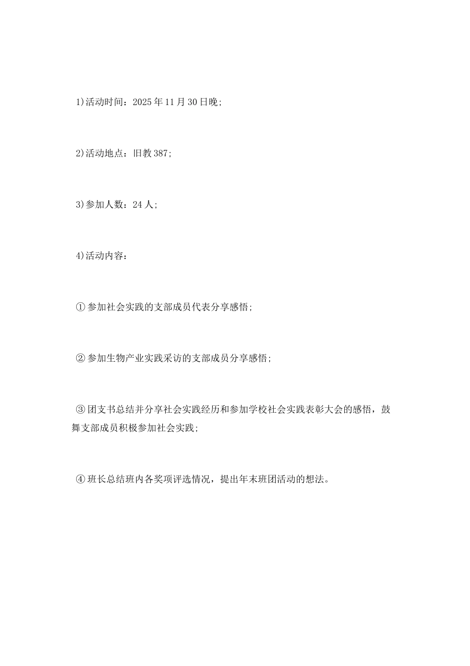 “乘风新时代-筑梦新征程”团日活动总结_第3页