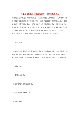 “乘风新时代-筑梦新征程”团日活动总结