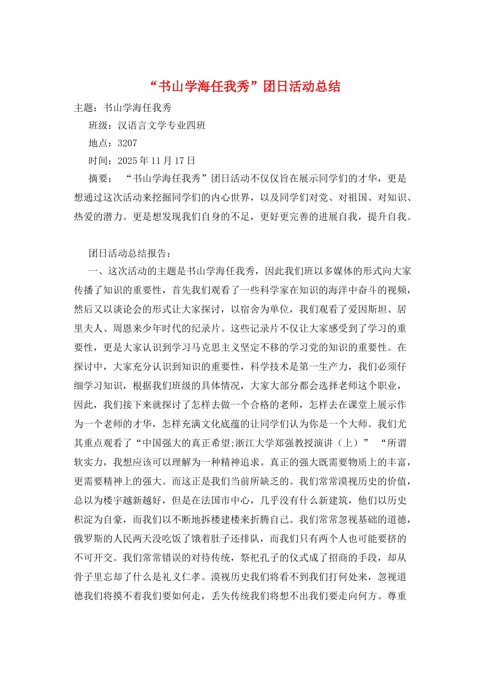“书山学海任我秀”团日活动总结_第1页