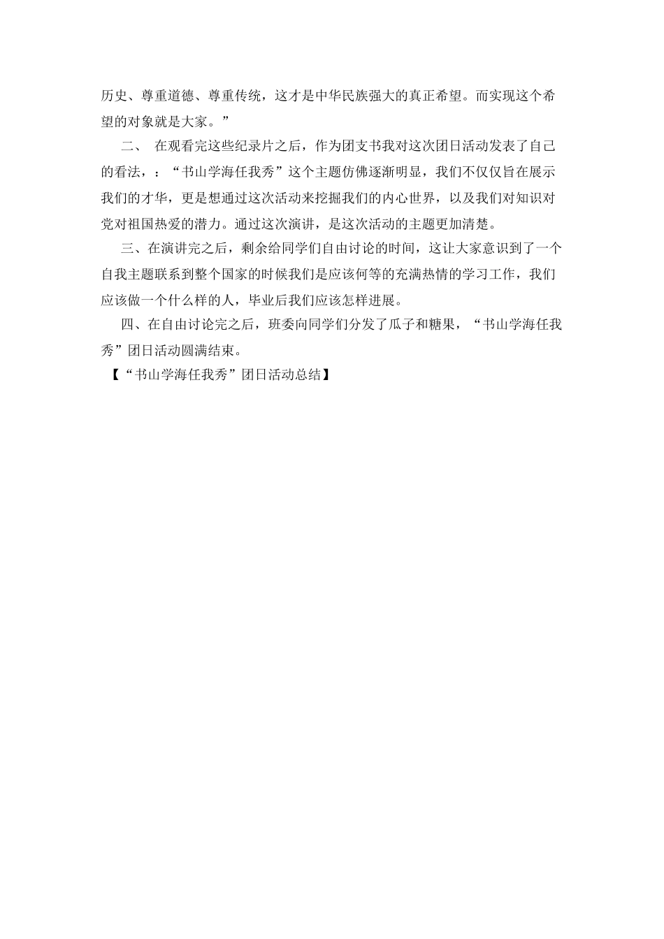 “书山学海任我秀”团日活动总结_第2页