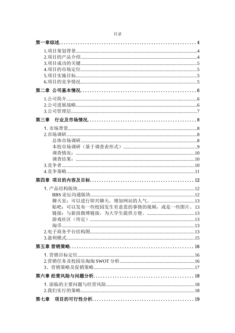 “乐淘淘”电子商务策划书_第2页