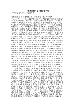 “书香家庭”家长发言演讲稿