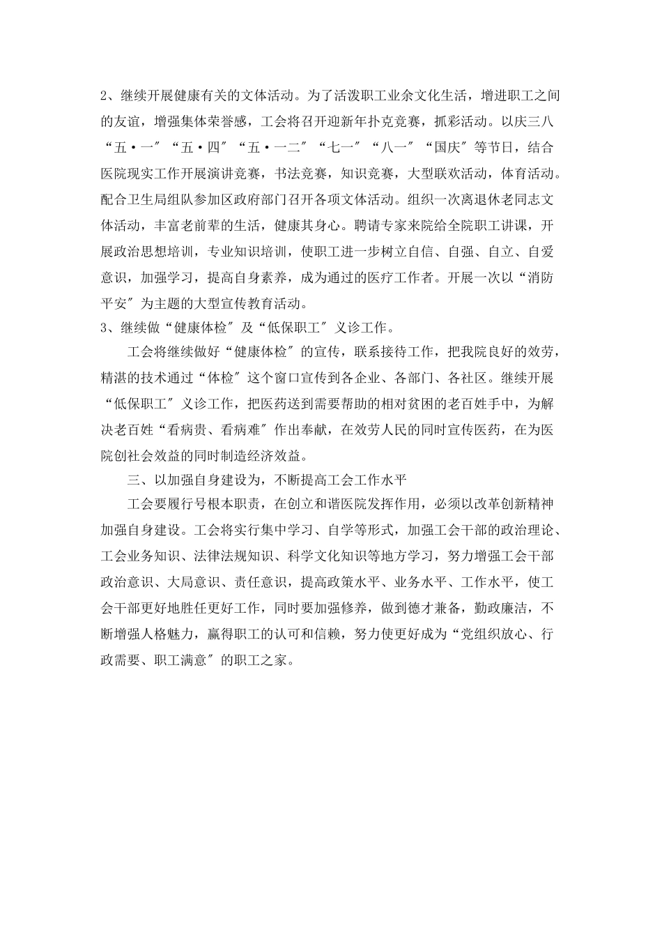 “中心医院工会计划”工会工作计划_第2页