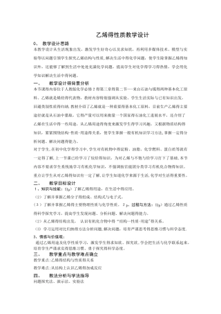“乙烯”的教学设计