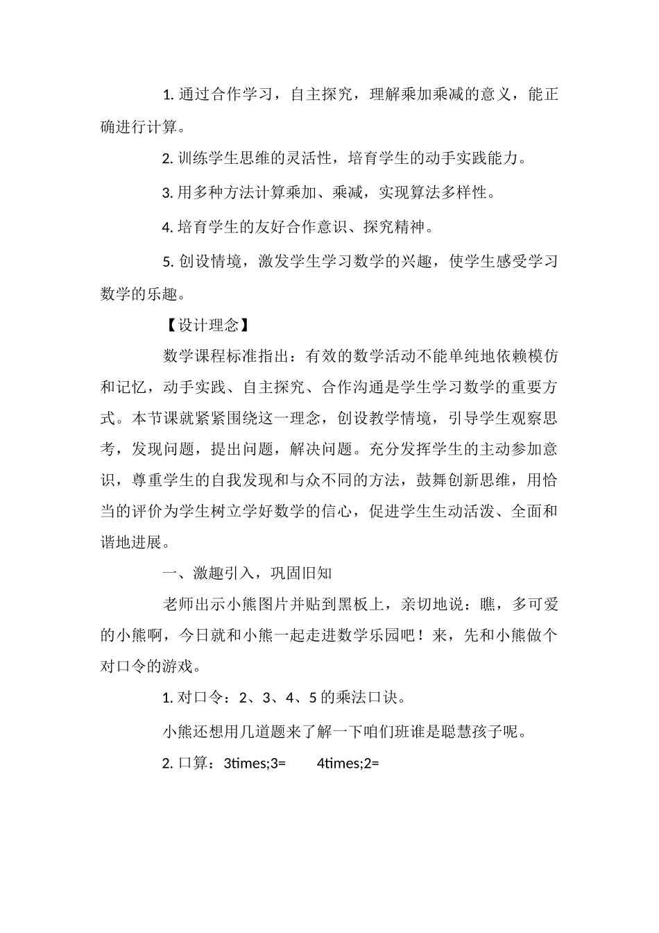 “乘加、乘减”教学设计_第3页