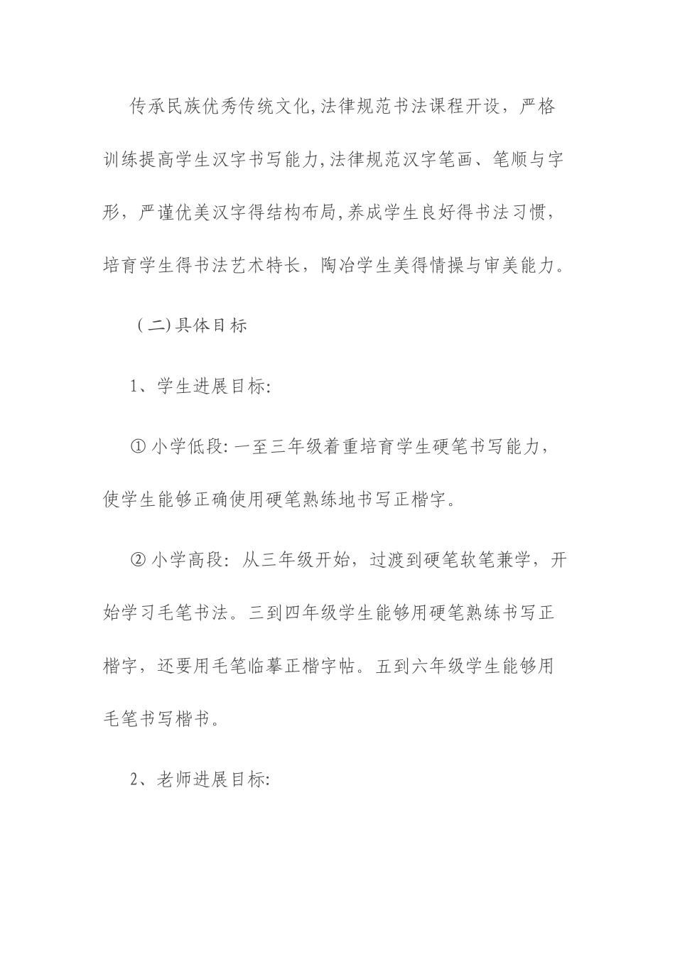 “书法”校本课程开发方案_第2页