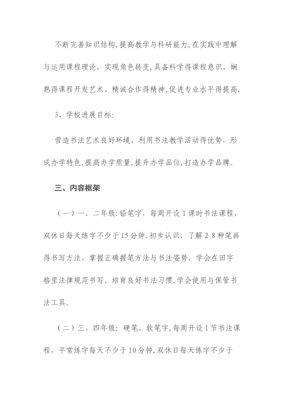 “书法”校本课程开发方案_第3页