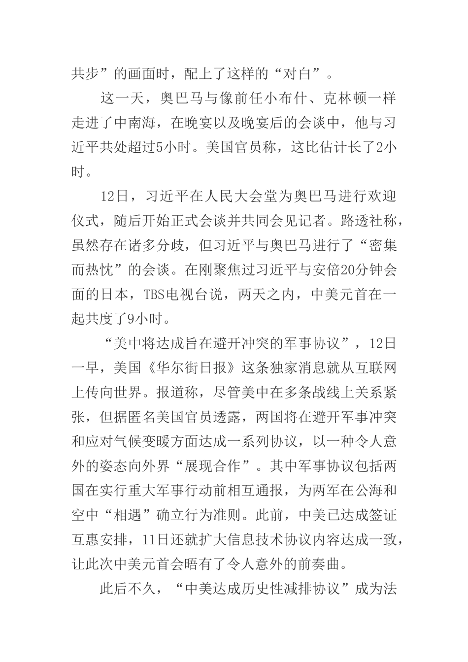 “习奥会”成果出人意料-达成多项重大协议_第2页