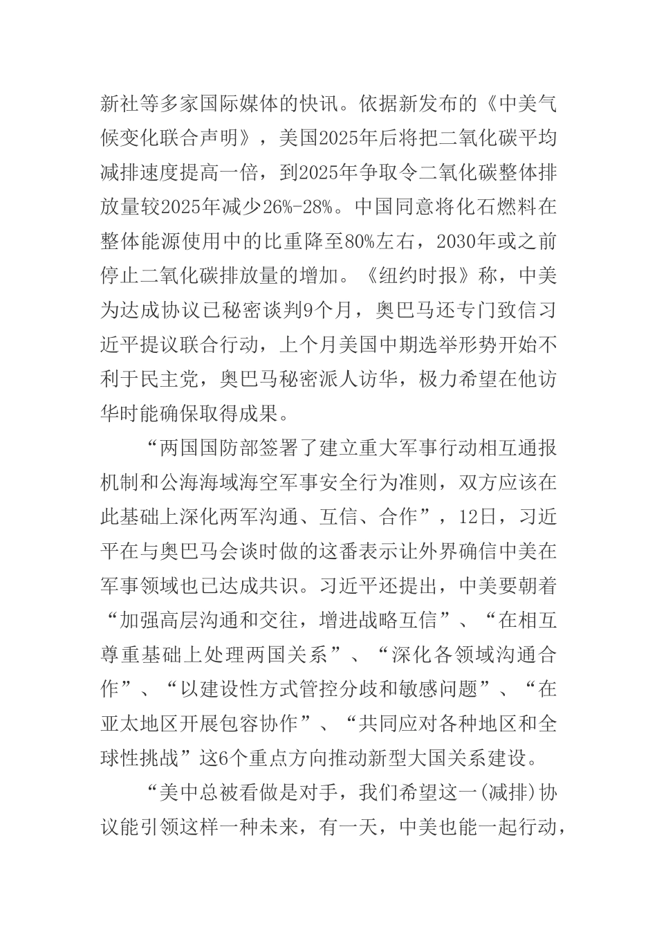 “习奥会”成果出人意料-达成多项重大协议_第3页