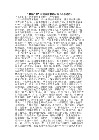 “书香门第”创建典型事迹材料