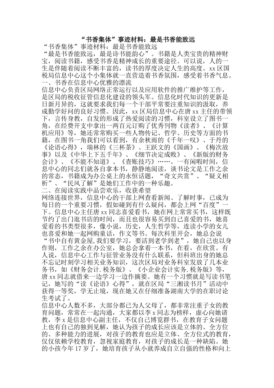 “书香集体”事迹材料：最是书香能致远_第1页