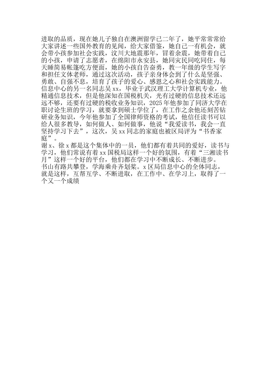 “书香集体”事迹材料：最是书香能致远_第2页