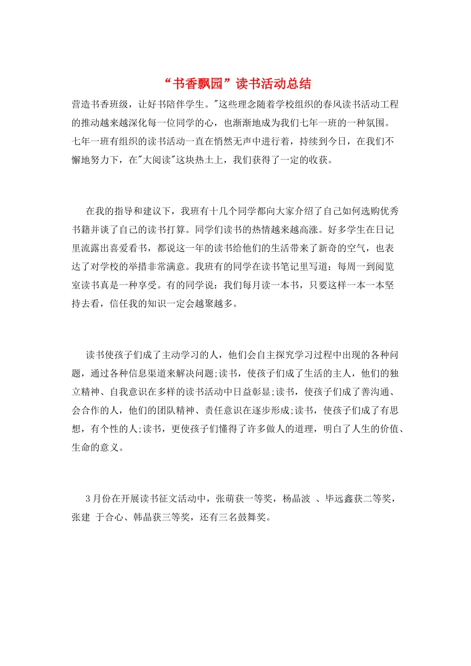 “书香飘园”读书活动总结_第1页