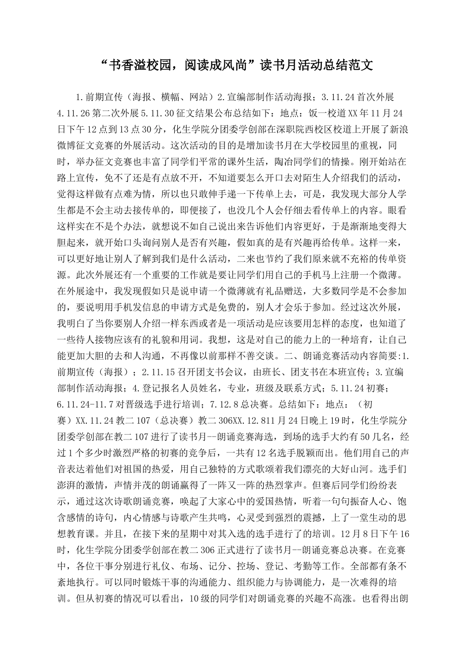 “书香溢校园-阅读成风尚”读书月活动总结范文_第1页