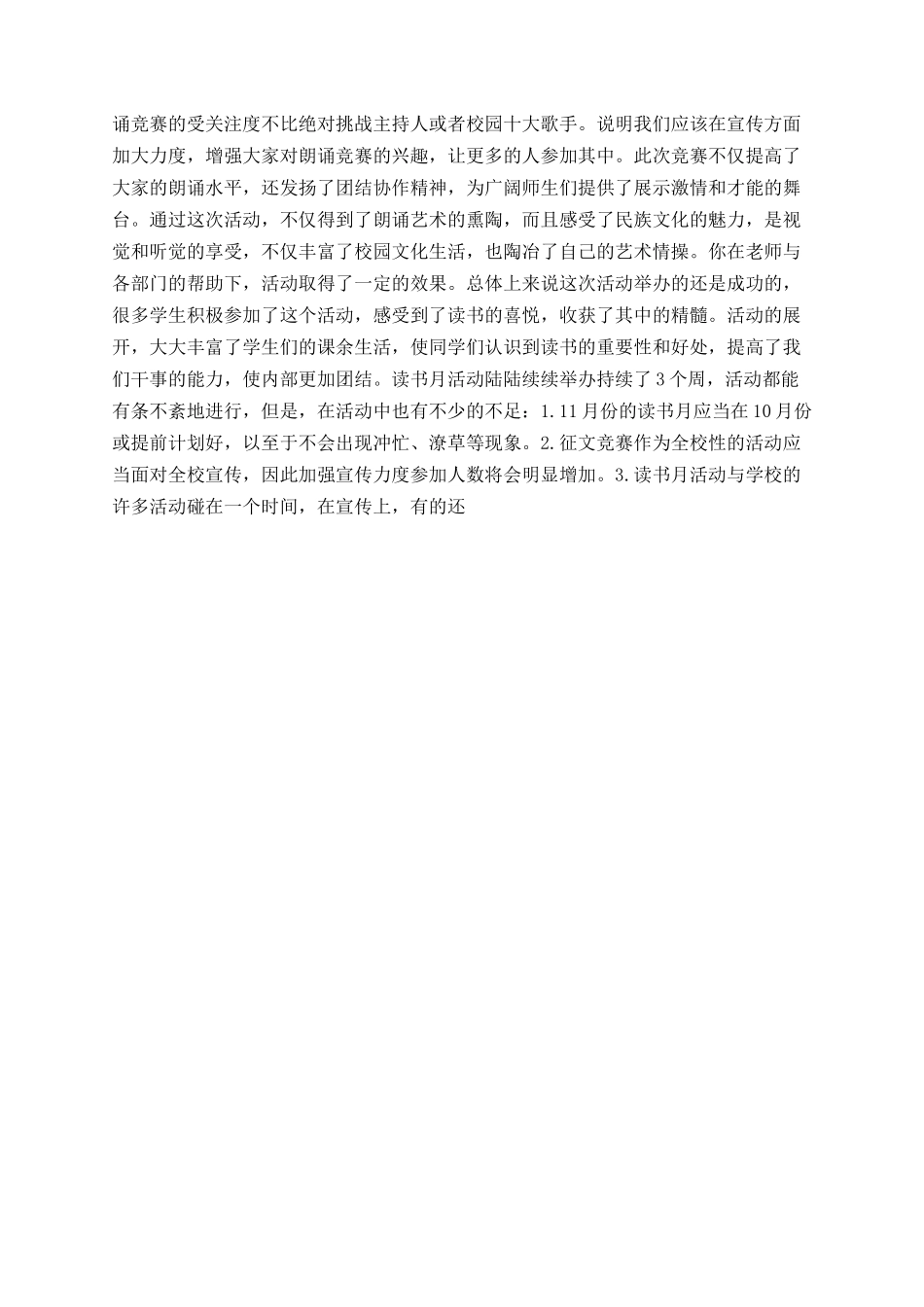 “书香溢校园-阅读成风尚”读书月活动总结范文_第2页