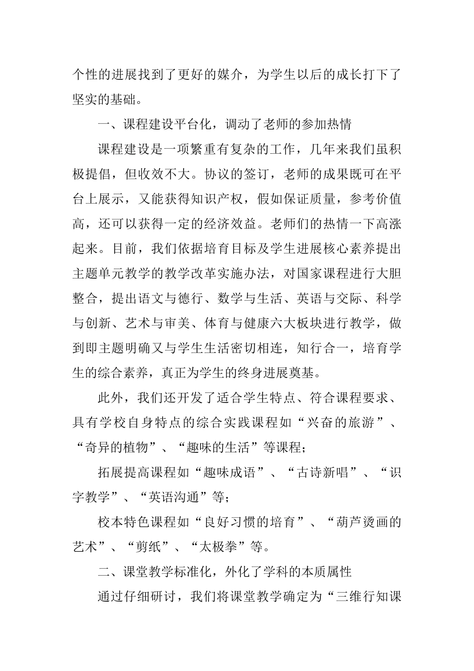 “互联网+”与教学改革深度融合-农村教育注入新生机_第2页
