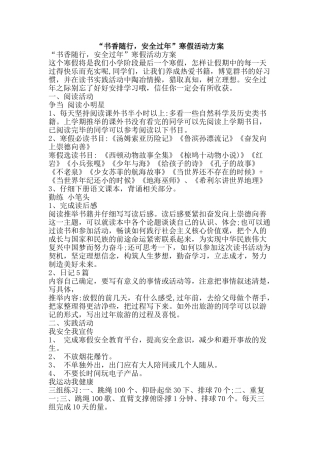 “书香随行-安全过年”寒假活动方案