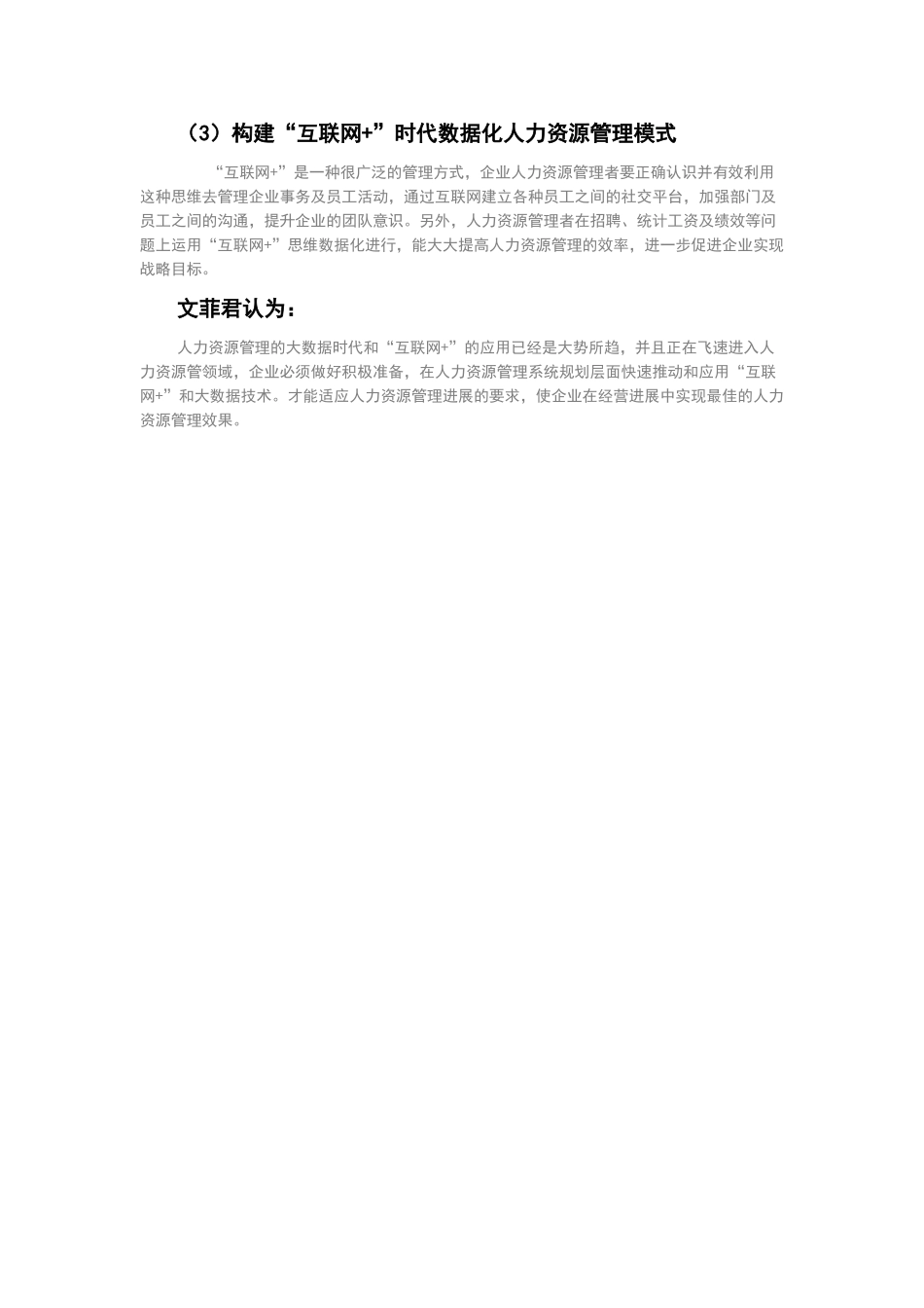 “互联网+”与大数据时代给人力资源管理带来新的变革_第2页