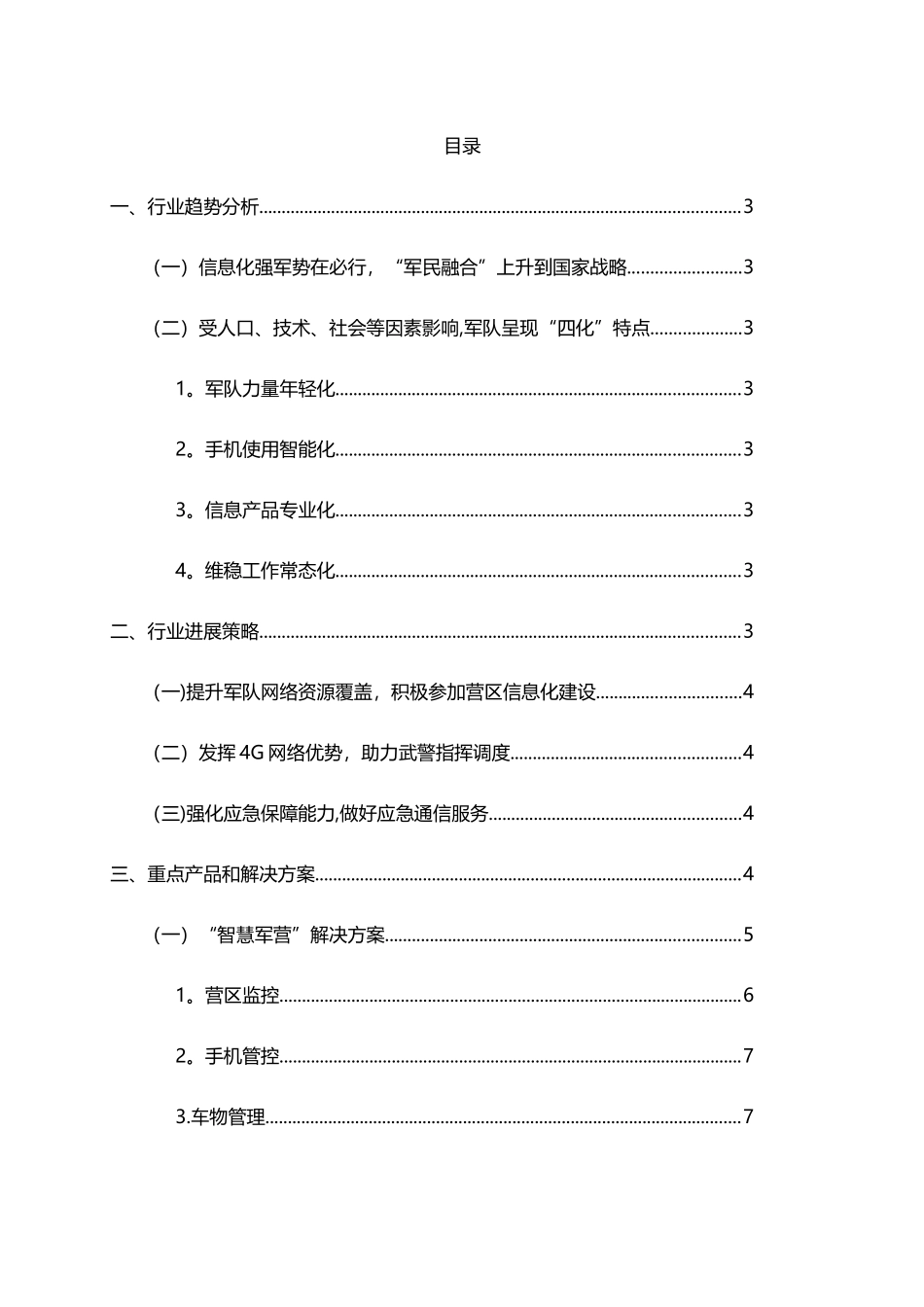 “互联网+”军民融合行动方案_第3页
