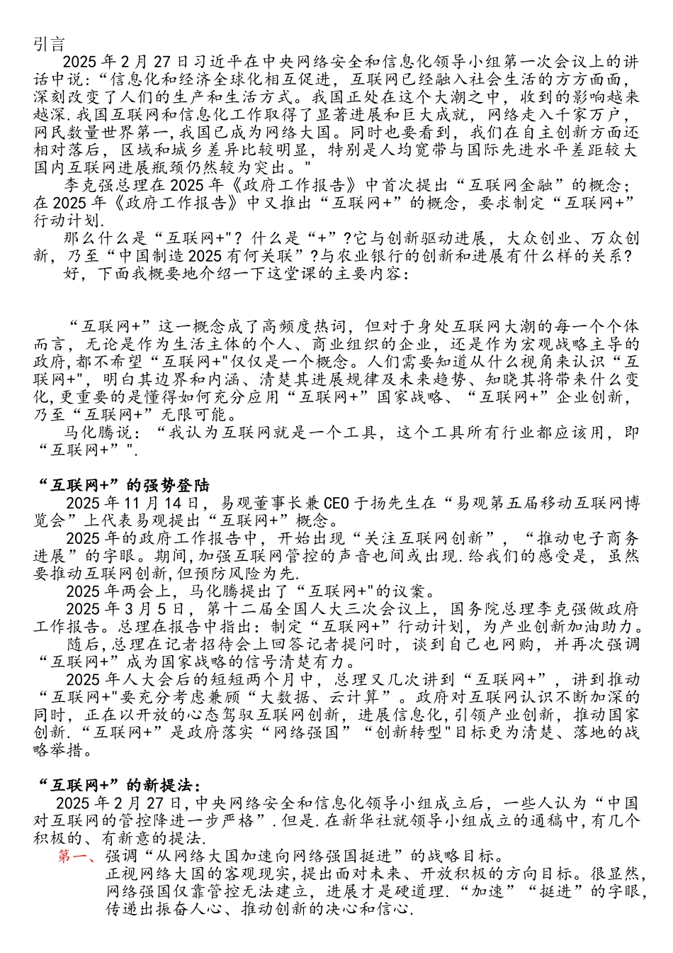 “互联网+”国家战略行动_第1页