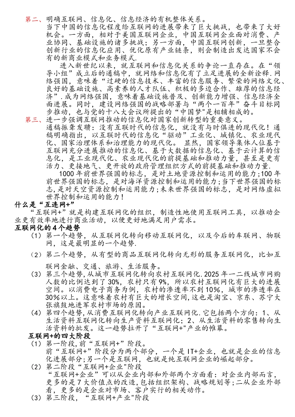 “互联网+”国家战略行动_第2页