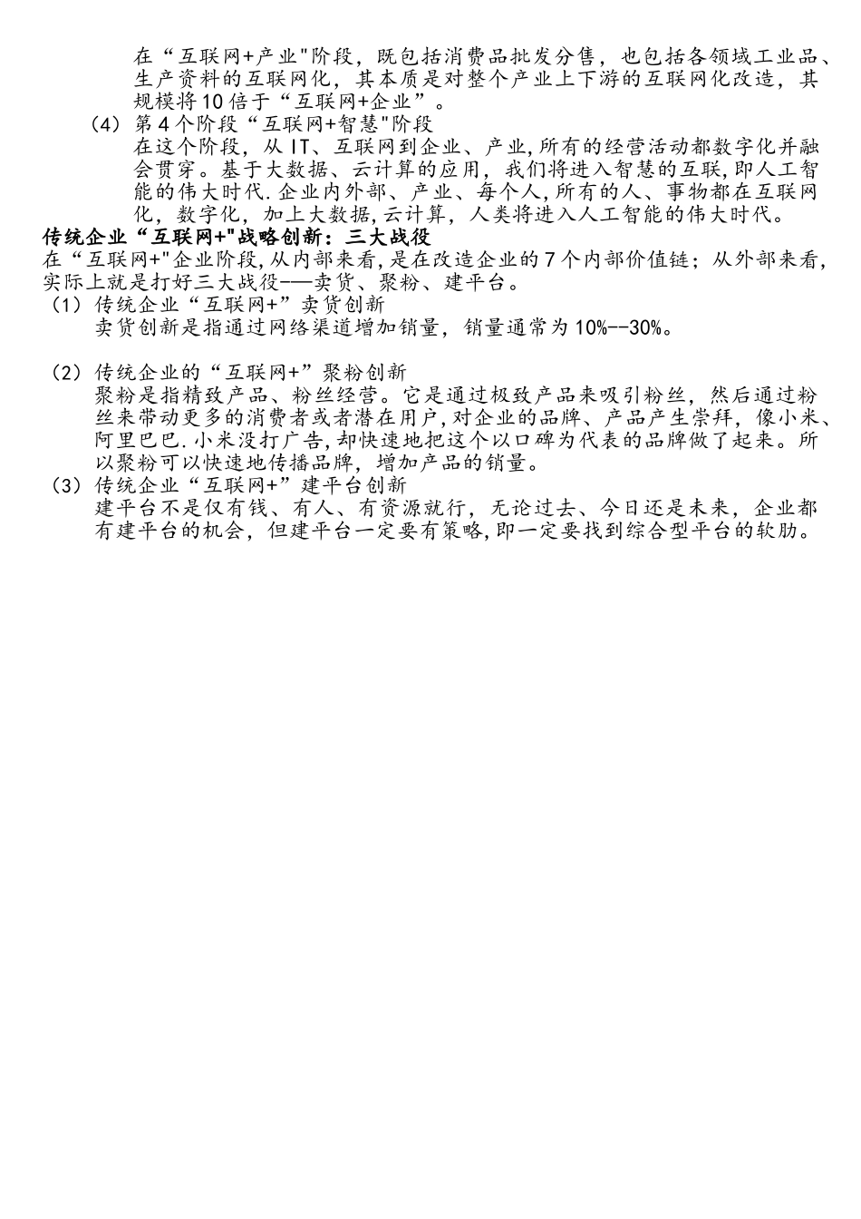 “互联网+”国家战略行动_第3页