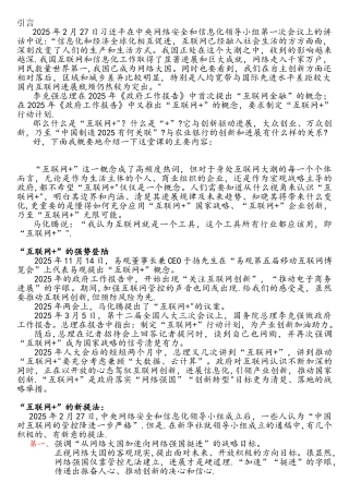 “互联网+”国家战略行动