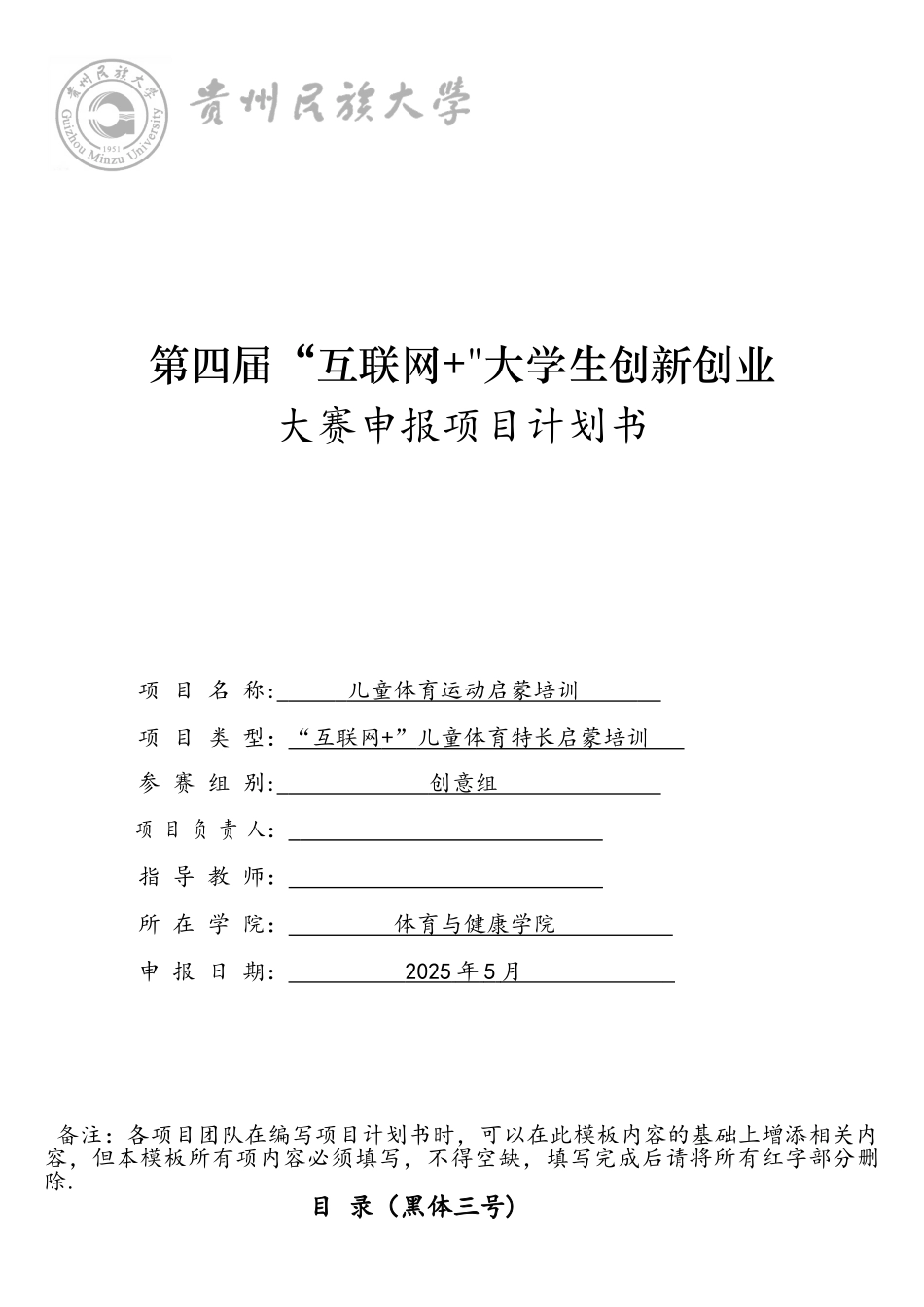 “互联网+”创业计划书_第1页