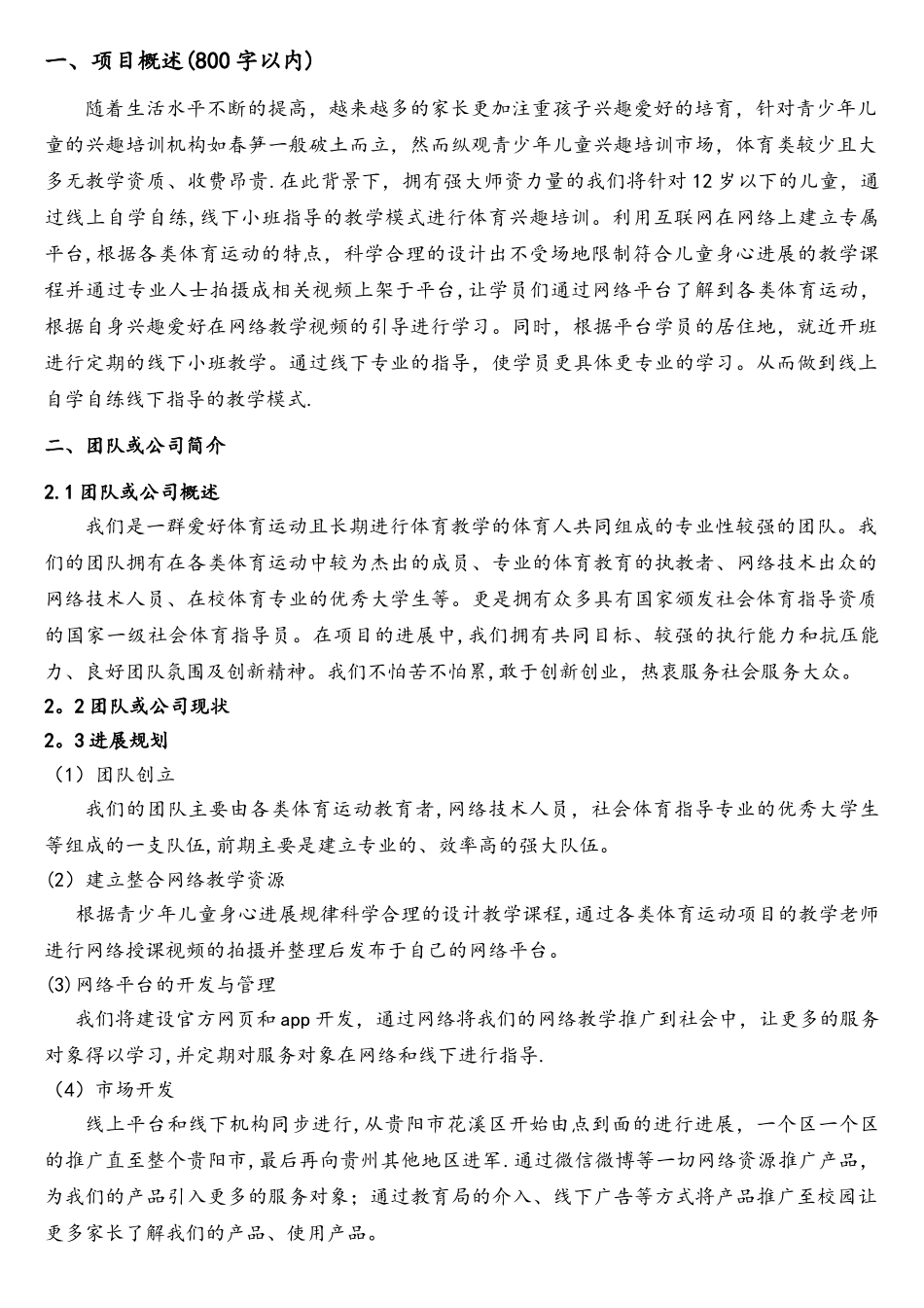 “互联网+”创业计划书_第3页