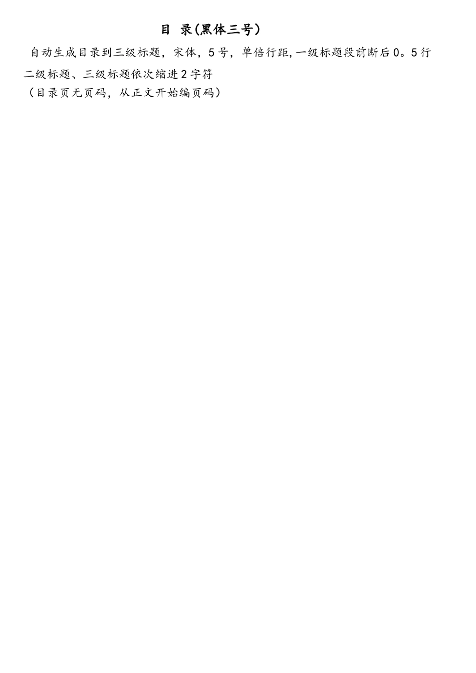 “互联网+”大学生创新创业大赛项目计划书格式_第2页