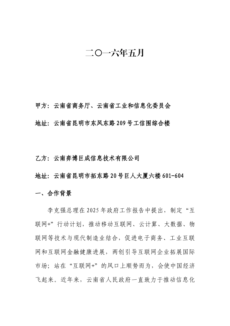 “互联网+”战略合作协议_第2页