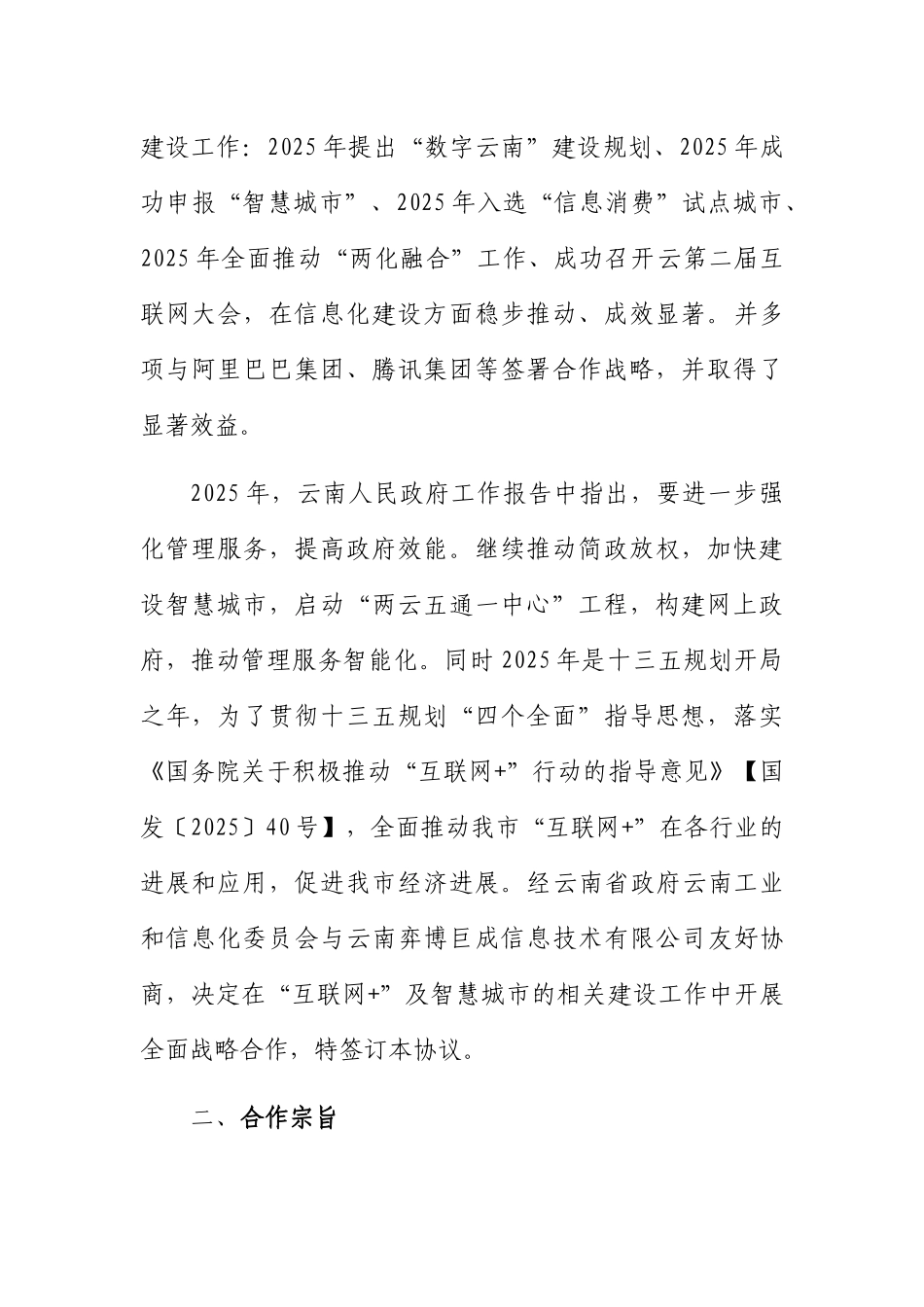 “互联网+”战略合作协议_第3页