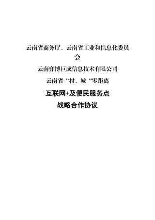 “互联网+”战略合作协议