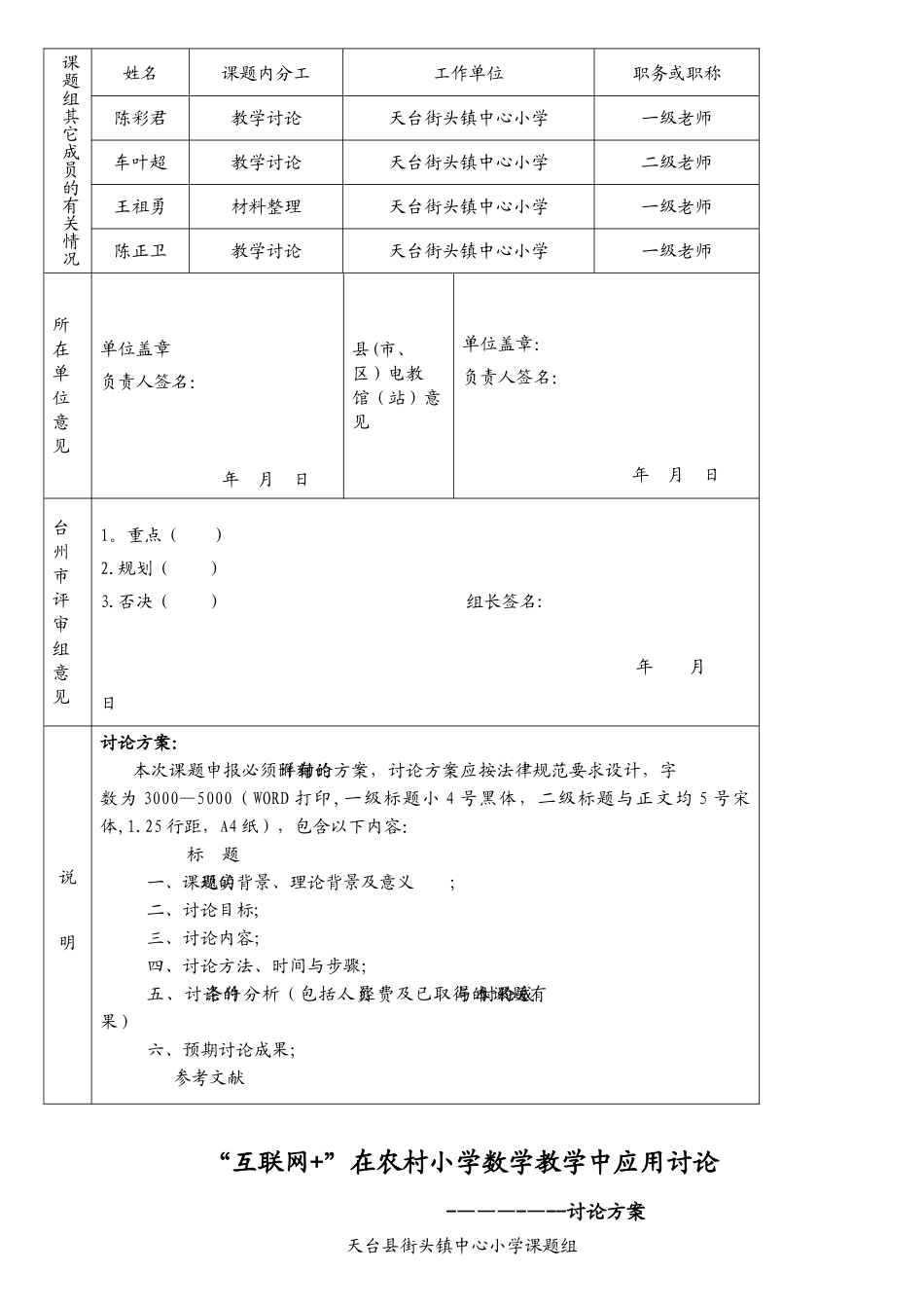 “互联网+”在农村小学数学教学中应用研究_第2页