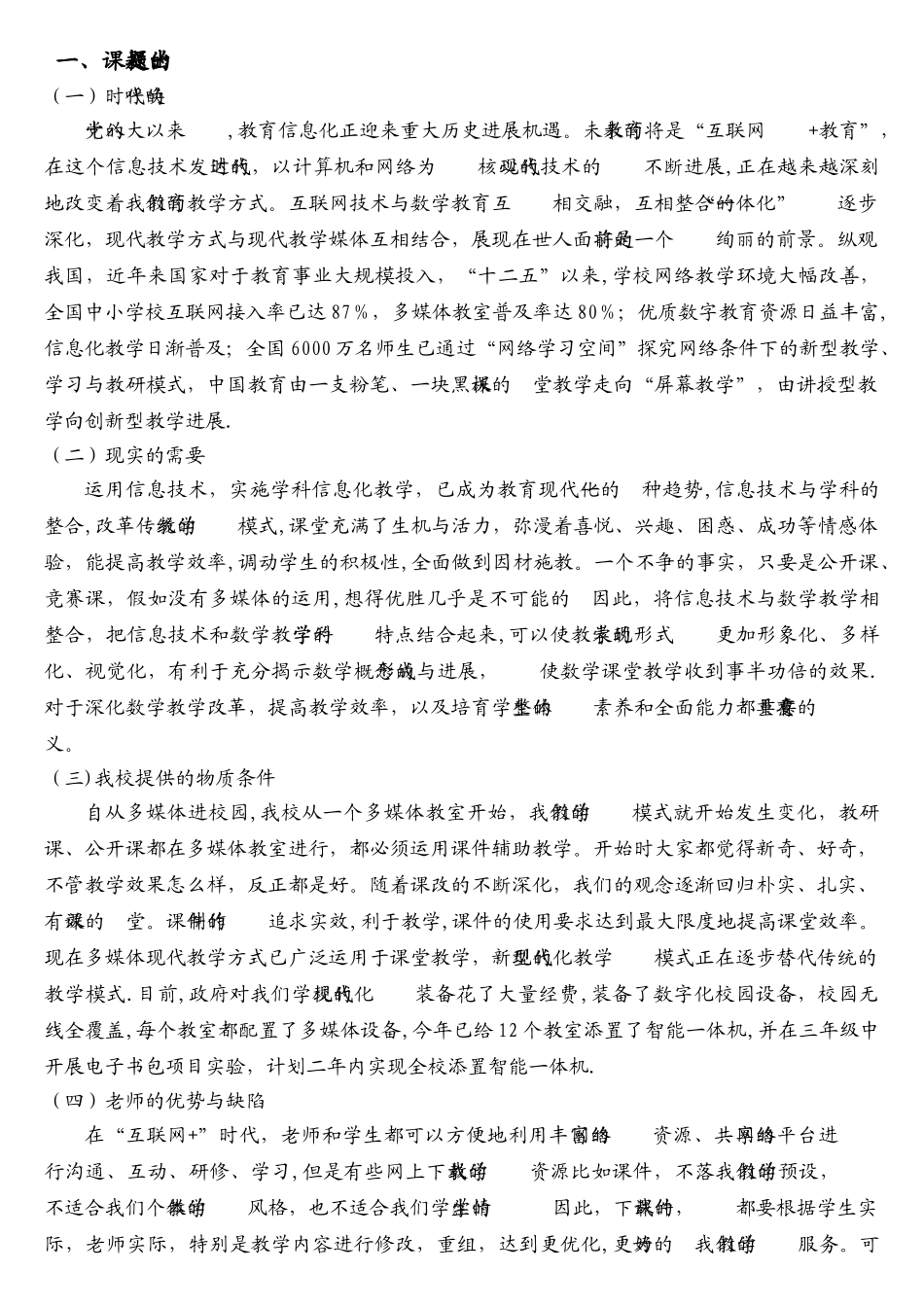 “互联网+”在农村小学数学教学中应用研究_第3页