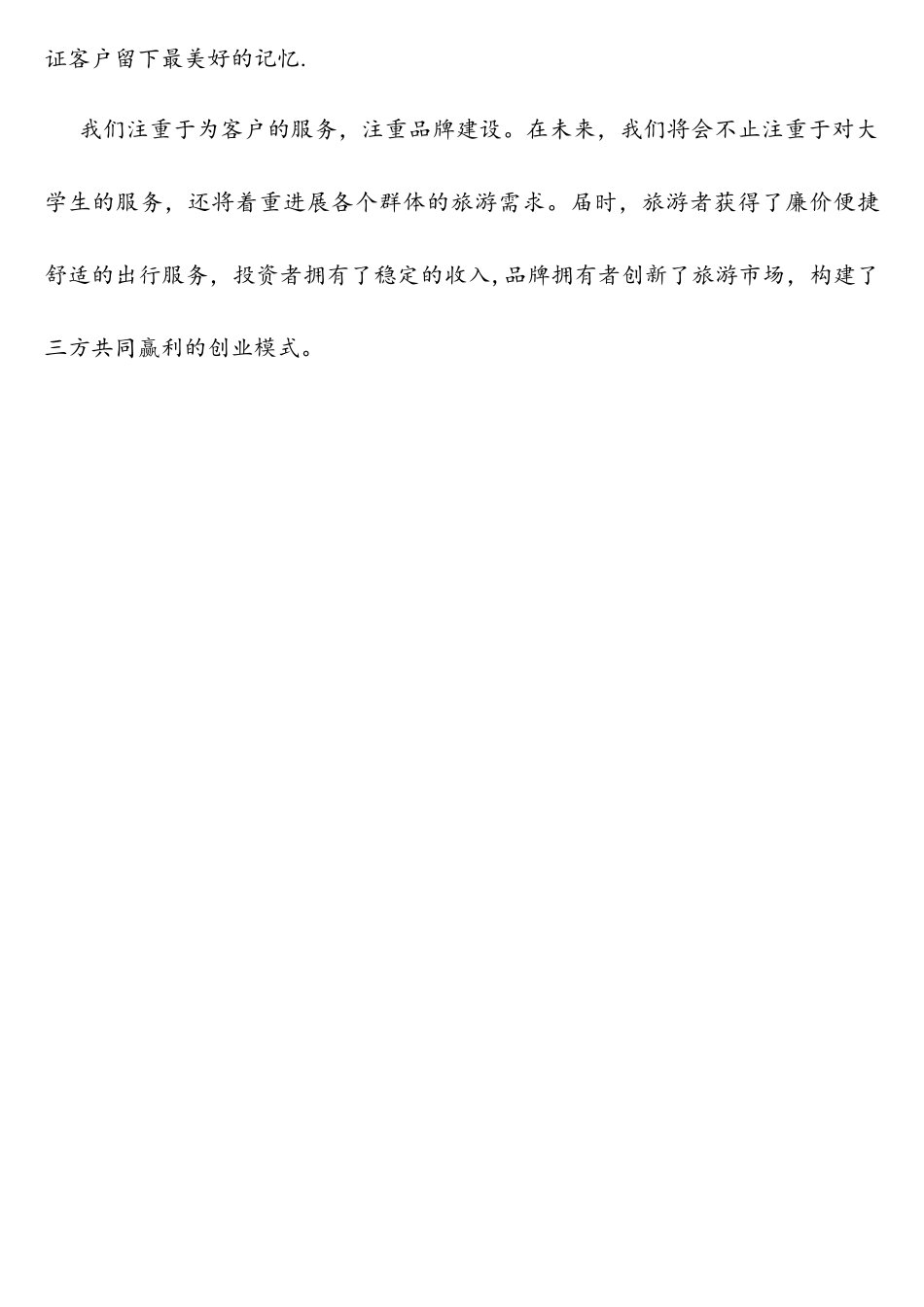 “互联网+”创新创业计划书模板-创意组_第3页