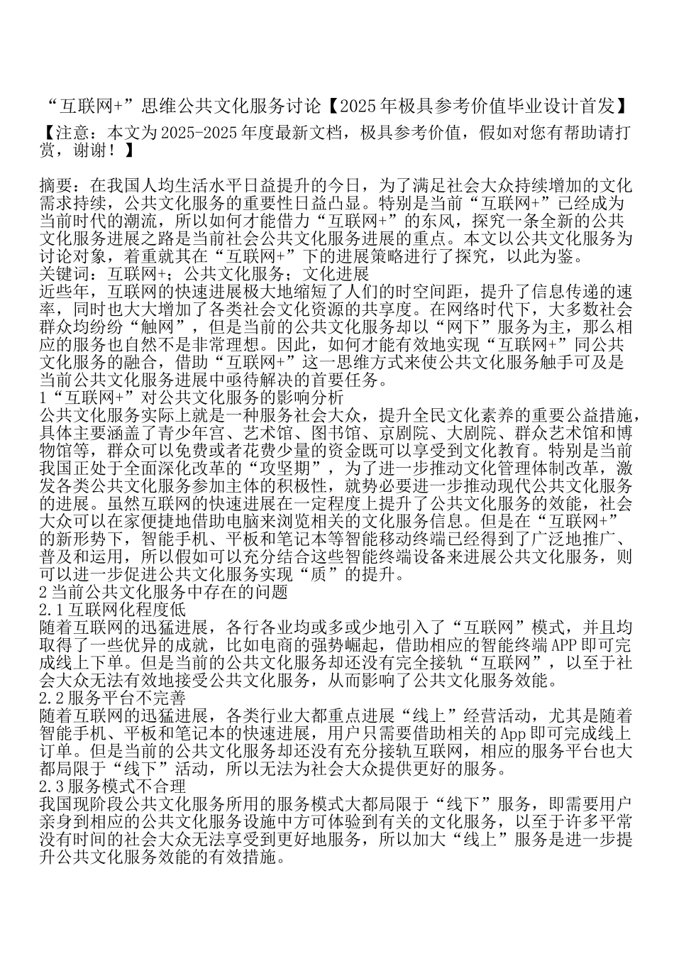 “互联网+”思维公共文化服务研究_第1页