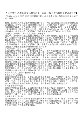 “互联网+”思维公共文化服务研究