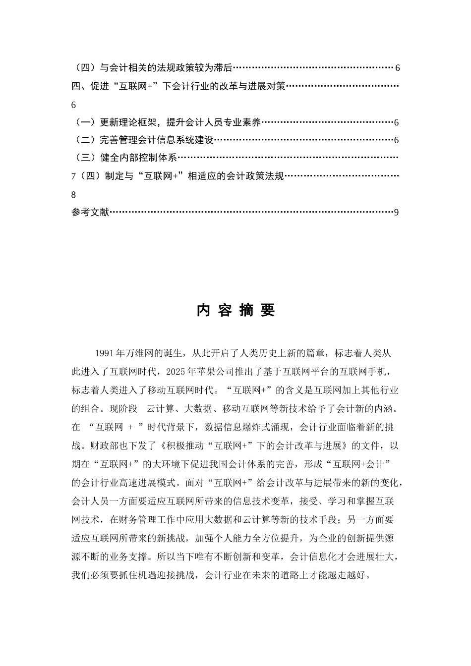 “互联网+”时代的会计变革与发展_第2页