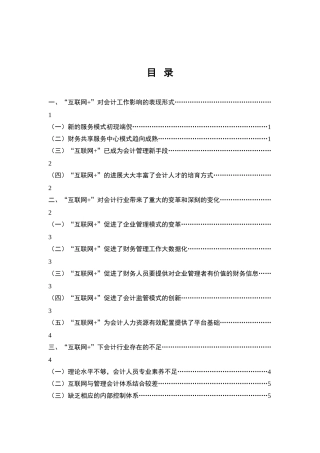 “互联网+”时代的会计变革与发展