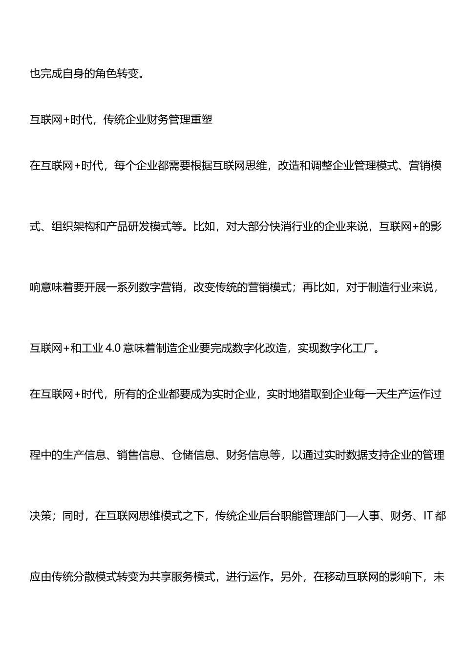 “互联网+”时代财务调整太快-4把刷子应对财务管理转型_第2页